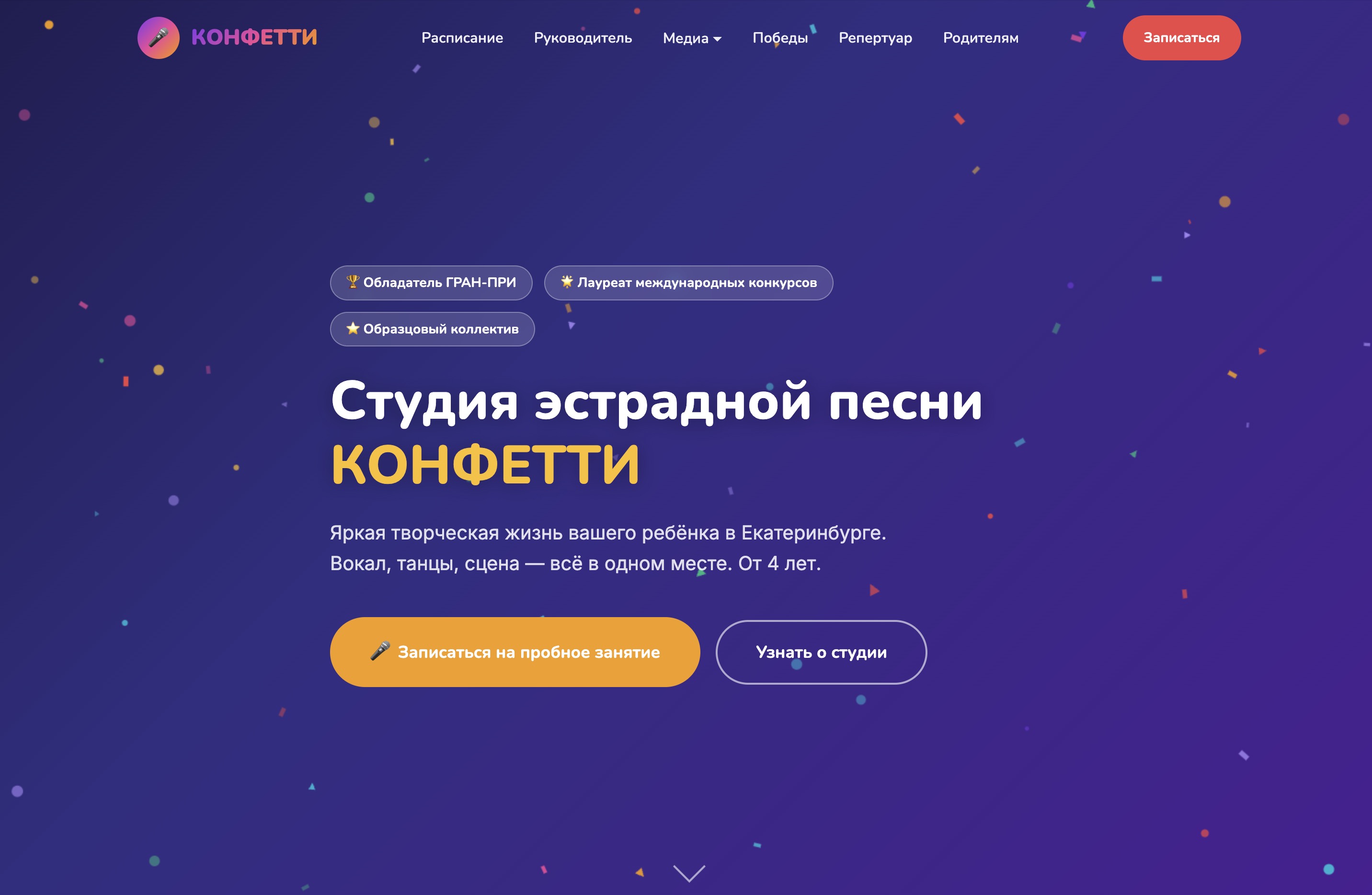 konfetty-ekb.ru — после редизайна